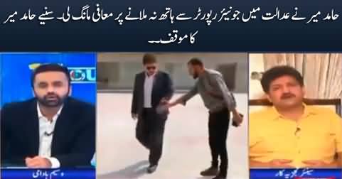 Hamid Mir apologized for his insulting behavior with a reporter who wanted to shake hand with him