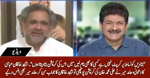 Shahid Khaqan Abbasi Was Speechless When Hamid Mir Asked Him to Tell Ali Muhammad Khan's Corruption