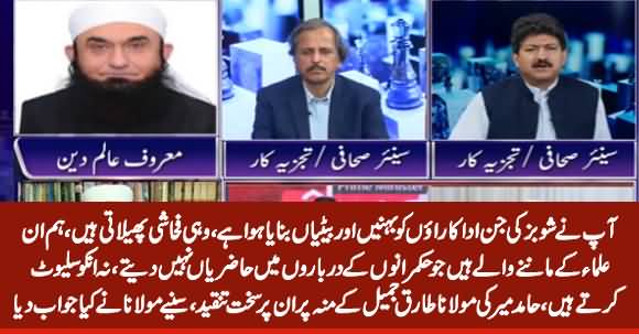 Hamid Mir Badly Bashes Maulana Tariq Jameel on His Face, See What Maulana Replies