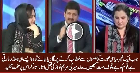 Hamid Mir Badly Bashing And Criticizing Maryam Nawaz & Calling Him 