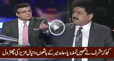 Hamid Mir Bashing Daniyal Aziz For Getting Medal From Pervez Musharraf