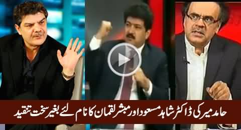 Hamid Mir Bashing Dr. Shahid Masood And Mubashir Luqman For Their Role During Sit-ins