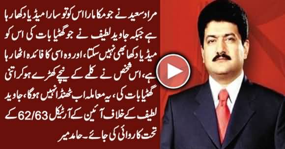 Hamid Mir Blasts on Javed Latif And Demands Action Against Him Under Article 62/63