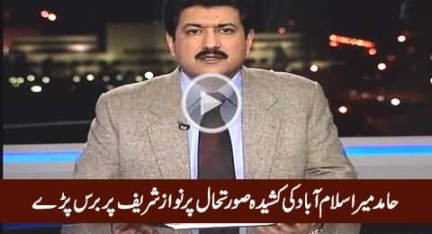 Hamid Mir Blasts on Nawaz Sharif on The Critical Situation of Islamabad