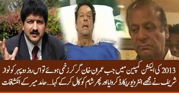 Hamid Mir Breaks Silence After 6 Years, Nawaz Sharif Showed Great Gesture When Imran Khan Got Injured