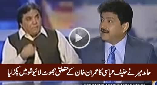 Hamid Mir Caught Hanif Abbasi Lying About Imran Khan in Live Show