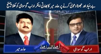 Hamid Mir challenges Indian anchor Arnab Goswami on his false claim