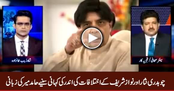 Hamid Mir Comments on Chaudhry Nisar's Announcement Against Nawaz Sharif & Maryam