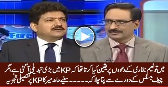 Hamid Mir Comments on Chief Justice Visit to KPK & PTI Govt Performance in KPK