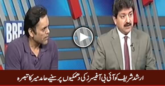 Hamid Mir Comments on IB Officers Threatened Anchor Arshad Shareef