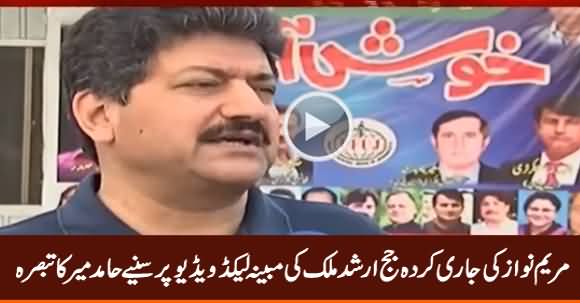 Hamid Mir Comments on Judge Arshad Malik's Leaked Video