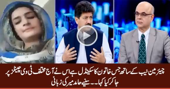 Hamid Mir Comments on Lady Tayyaba Farooq Who Is With Chairman NAB In Leaked Video