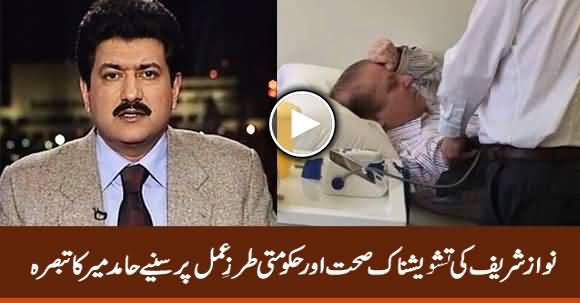 Hamid Mir Comments on Nawaz Sharif's Critical Health Condition & Govt's Attitude