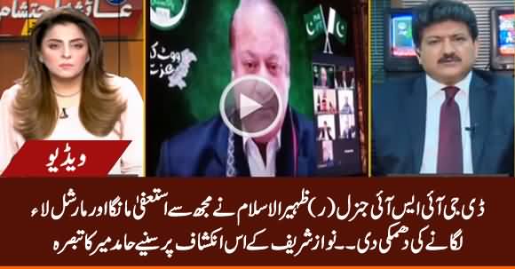 Hamid Mir Comments on Nawaz Sharif's Revelation Against DG ISI Gen (R) Zaheer ul Islam