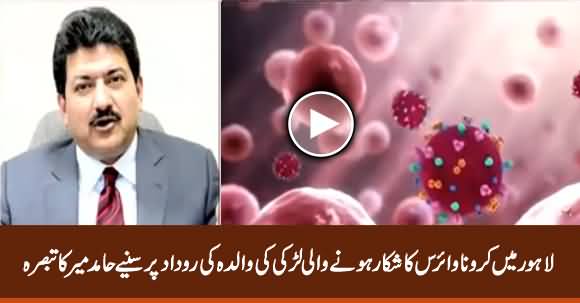 Hamid Mir Comments On The Story Revealed By The Mother of Coronavirus Victim Girl