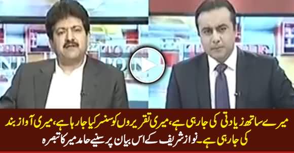 Hamid Mir Comments Regarding Censorship of Nawaz Sharif's Speeches