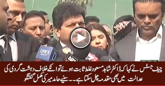 Hamid Mir Complete Media Talk, Telling What Happened With Dr. Shahid Masood in Supreme Court