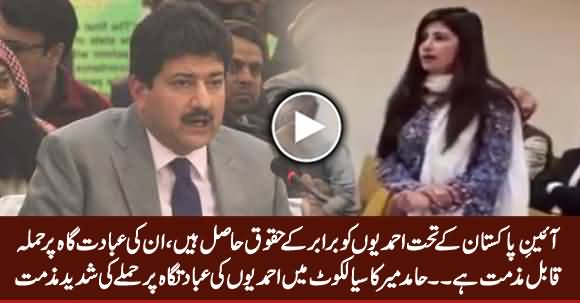 Hamid Mir Condemns The Attack on Ahmadi's Worship Place in Sialkot