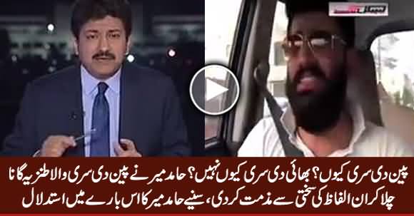 Hamid Mir Condemns The Words 