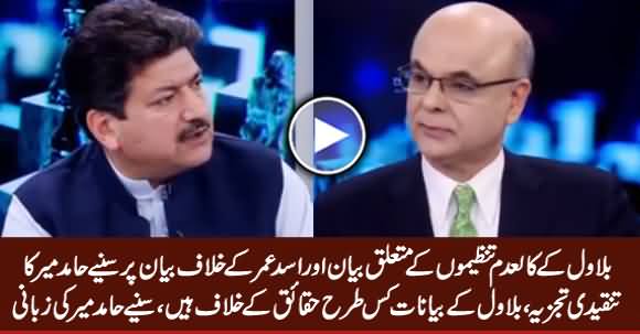 Hamid Mir Critical Analysis on Bilawal's Statement About Banned Outfits & Asad Umar