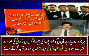 Hamid Mir Criticizing Fawad Chaudhry For Misleading Nation on Panama Case