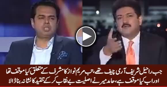 Hamid Mir Criticized Maryam Nawaz on Her Dual Standard About Musharraf