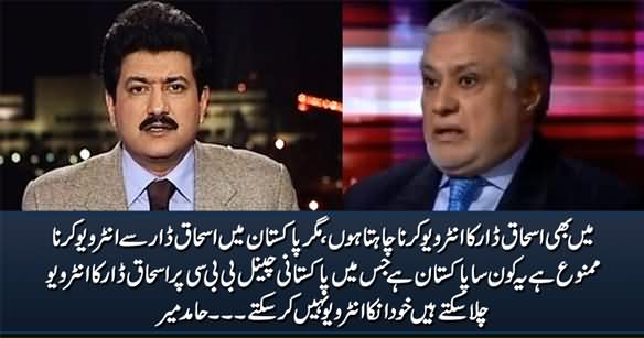 Hamid Mir Criticizes Govt For Not Allowing Pakistani Journalists To Interview Ishaq Dar