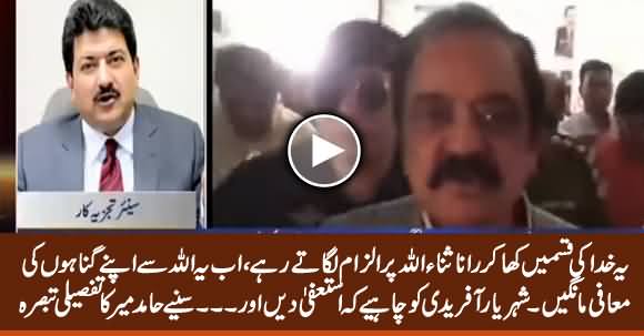 Hamid Mir Criticizing Govt And Shehryar Afridi on Rana Sanaullah's Bail
