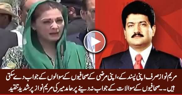 Hamid Mir Criticizing Maryam Nawaz For Not Answering The Questions of Journalists