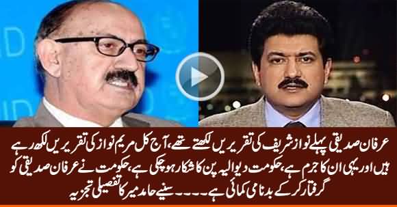 Hamid Mir Detailed Analysis on Irfan Siddiqui's Arrest, Tells Why He Has Been Arrested