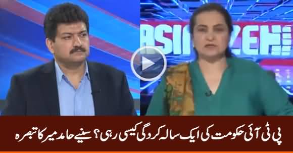 Hamid Mir Detailed Analysis On PTI Govt One-Year Performance