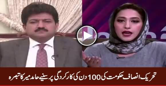 Hamid Mir Detailed Analysis on PTI Govt's 100 Days Performance