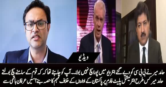 Hamid Mir Didn't Speak Complete Truth in His Interview to BBC Hard Talk - Irfan Hashmi