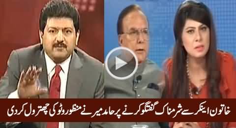 Hamid Mir Doing Chitrol of Manzoor Wattu For His Shameful Talk With Female Anchor