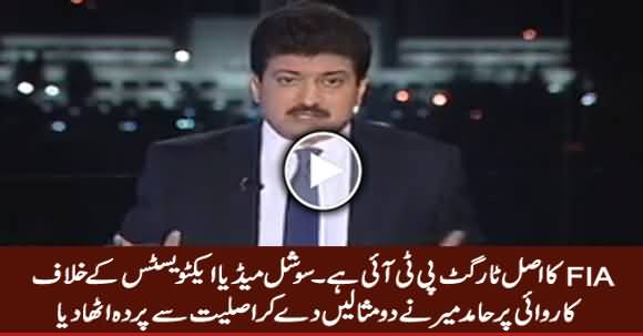 Hamid Mir Explaining How FIA's Real Target Is Only PTI