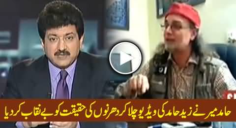 Hamid Mir Exposed the Conspiracy Behind Dharnas By Showing A Video Clip of Zaid Hamid