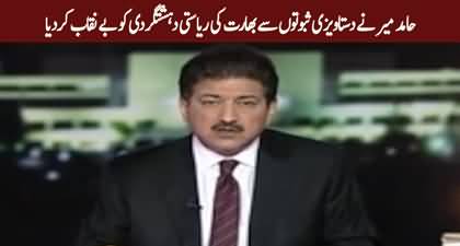 Hamid Mir exposes Indian state terrorism with proofs