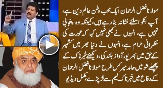 Hamid Mir Fights With Khabarnaak Team While Defending Maulana Fazal ur Rehman