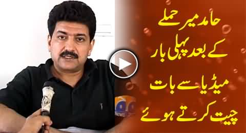 Hamid Mir First Time Talking to Media After Attack, Giving Special Message