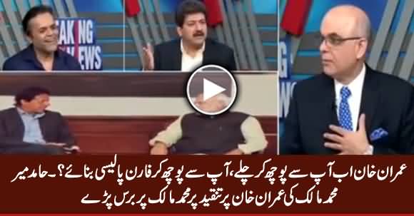 Hamid Mir Gets Angry on Mohammad Malick Over His Criticism on PM Imran Khan