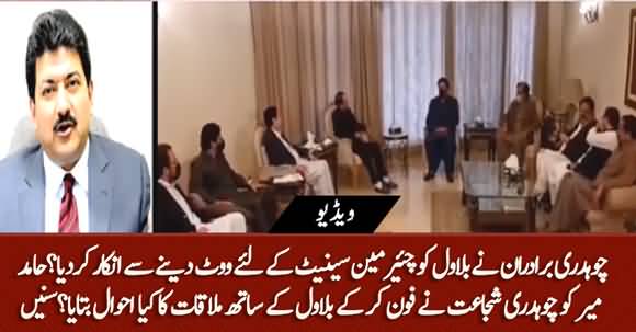 Hamid Mir Shared Inside Story Of Bilawal Bhutto & Chaudhry Brothers Meeting