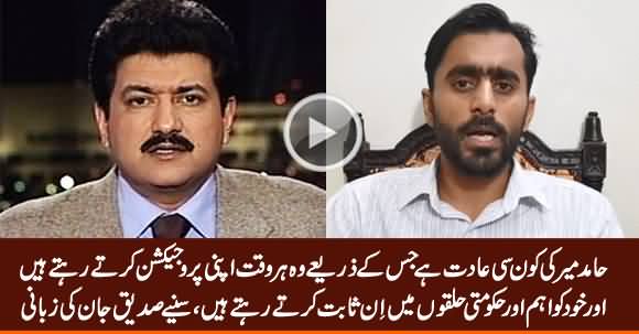 Hamid Mir, Imran Khan And Other Journalists Who Make Try To Make People Fool - Details by Siddique Jan