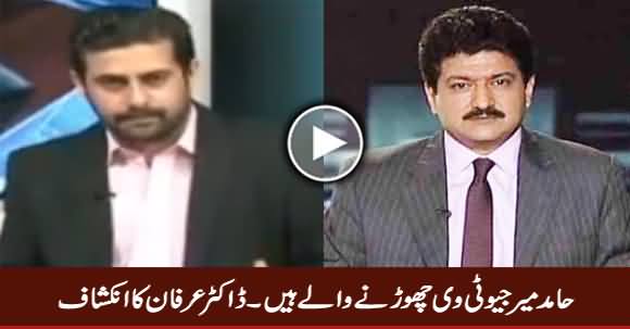 Hamid Mir Is Going to Leave Geo Tv And Jang Group - Dr Irfan Reveals