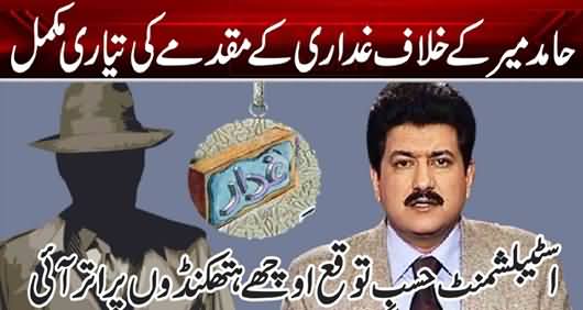 Hamid Mir Ke Khilaf Ghaddari Ke Muqadmey Ki Tayyarian Mukamal
