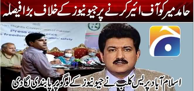 Hamid Mir Ko Off-Air Karne Par Islamabad Press Club Ka Geo Ke Khilaf Bara Faisla