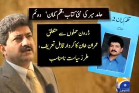 Hamid Mir Launches Its New Book Qalam Kaman 2 with Shocking Revelations