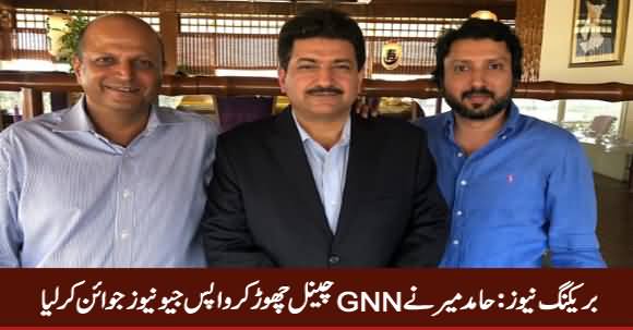 Hamid Mir Left GNN News And Joined Back Geo News