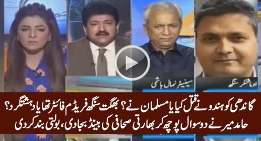 Hamid Mir Made Indian Journalist Speechless By Asking Just Two Simple Questions