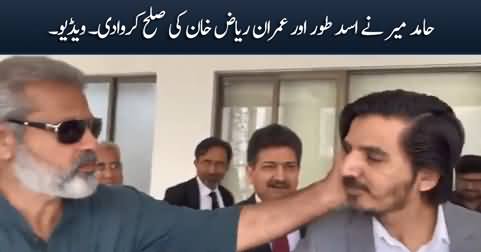 Hamid Mir Ne Imran Riaz Khan Aur Asad Toor Ki Sulah Karwa Di