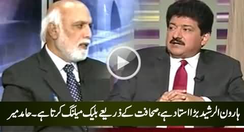 Hamid Mir Once Again Takes Class of Haroon Rasheed & Declares Him Blackmailer